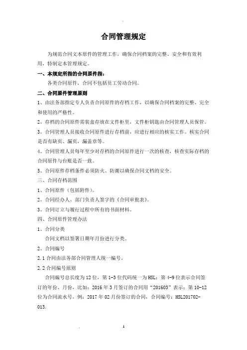 合同原件管理规定
