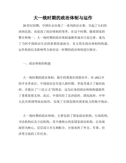大一统时期的政治体制与运作
