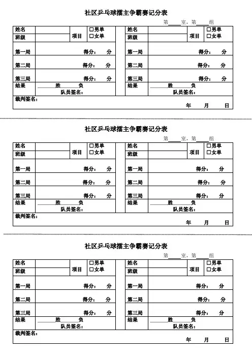 乒乓球赛计分表