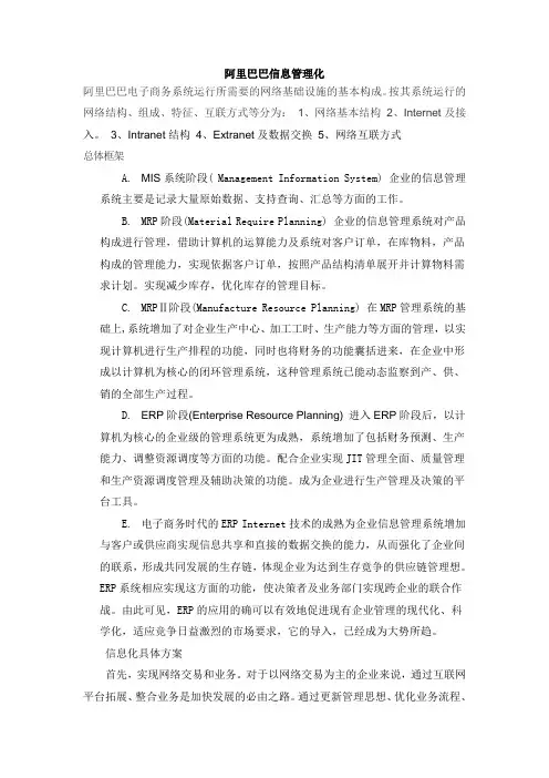 1、论企业战略信息管