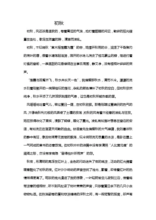 高中作文(初秋) 描写秋景的散文
