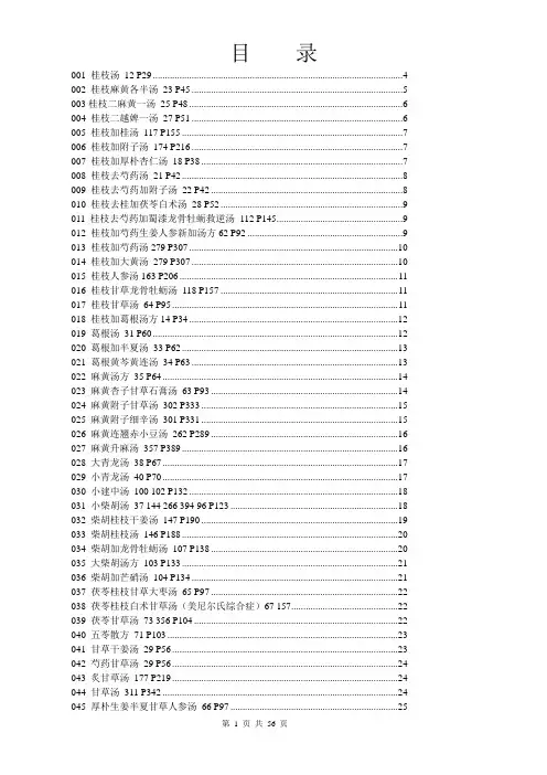 伤寒论 113方 原文P51