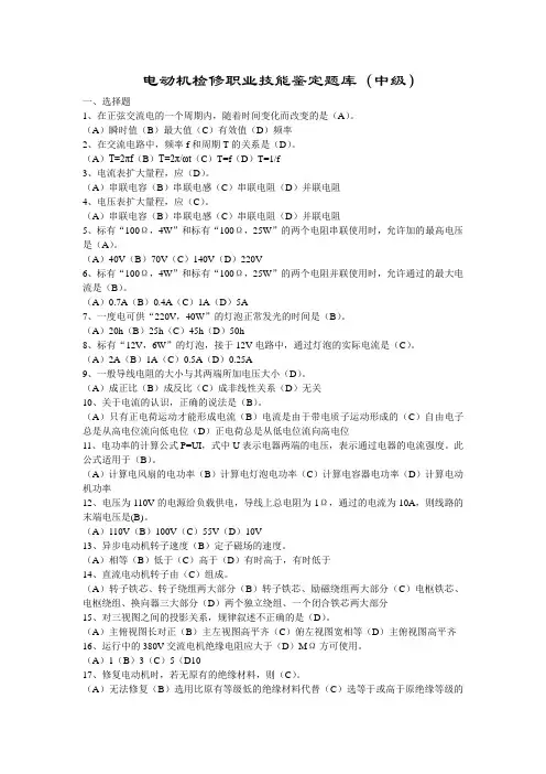 电动机检修职业技能鉴定题库(中级)