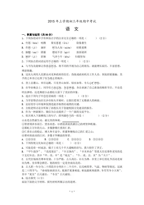 九年级上学期期中考试语文试题