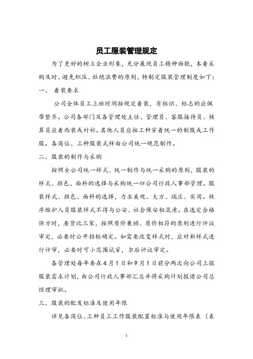 公司服装管理制度