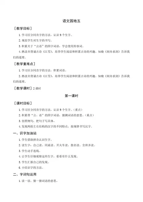部编二年级语文上册语文园地五(教案+反思)