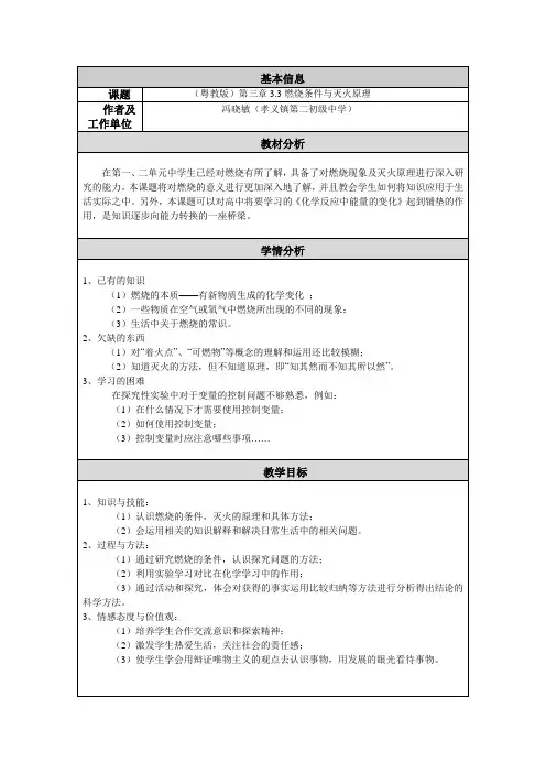 燃烧条件与灭火原理教学设计与反思