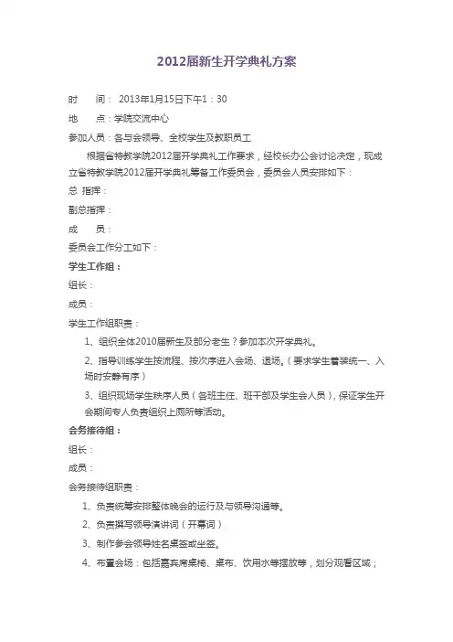 开学典礼活动方案 2