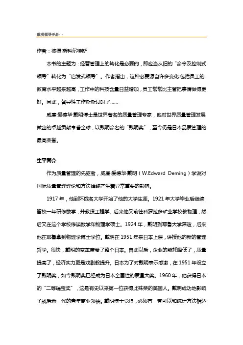 戴明领导手册