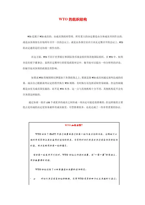 2、WTO的组织结构