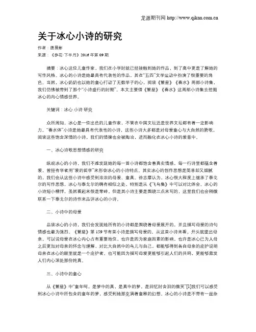关于冰心小诗的研究