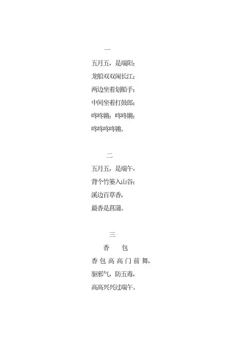 跟端午节有关的儿歌