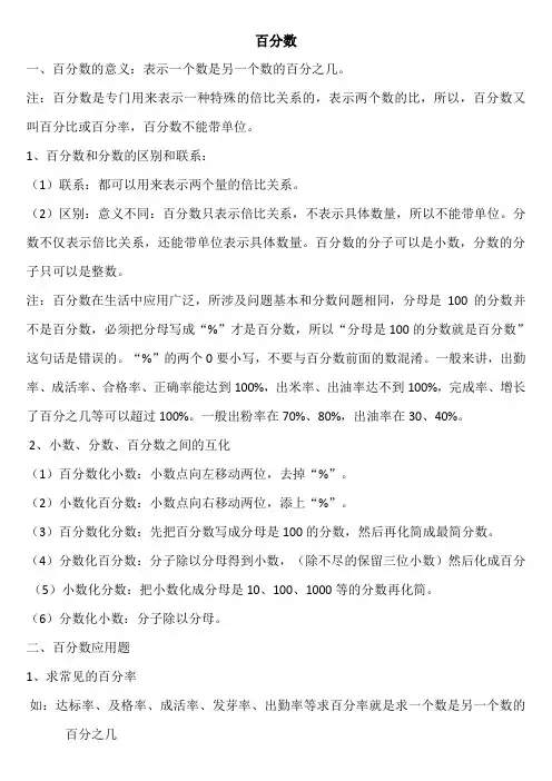 百分数知识点总结 2