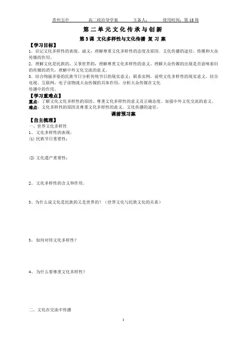 文化第3课复习学案.doc (28.5KB)
