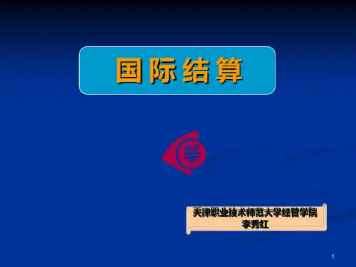 国际结算第四章本票和支票