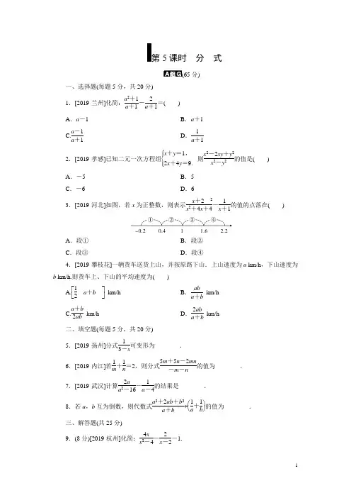 2020年中考数学一轮复习练习题 第5课时 分式(含答案)