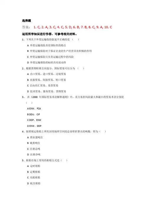 外贸运输与保险作业一-OK-5