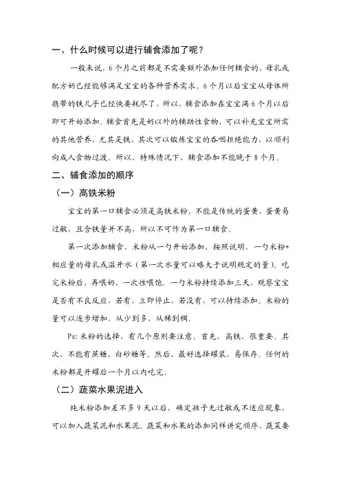 婴幼儿辅食添加常识
