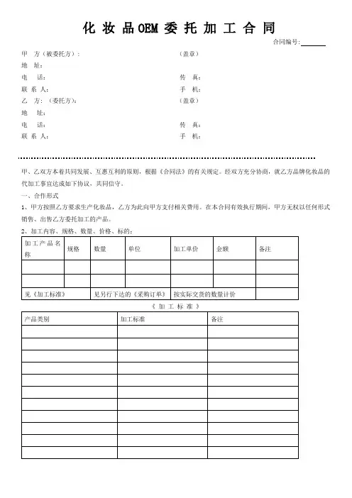 化妆品OEM委托加工合同生产模板