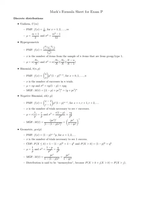 精算师soa exam p FormulaSheet11-12-2012