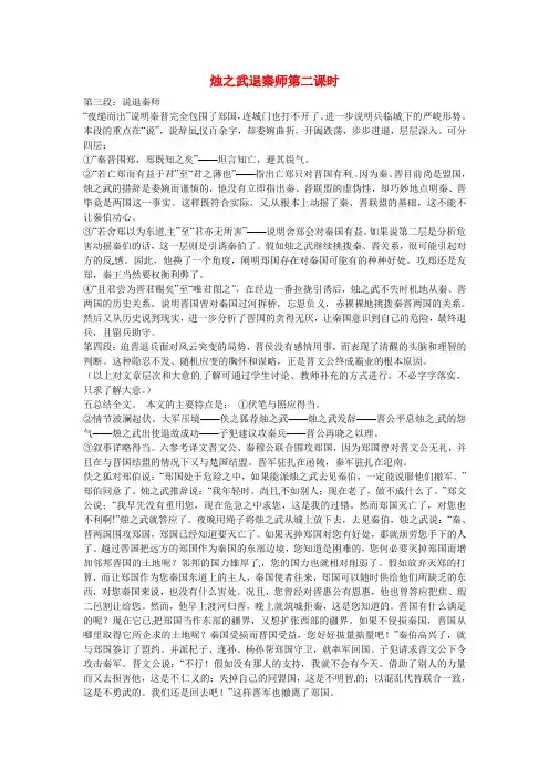 高一语文《烛之武退秦师》第二课时教案 新人教版