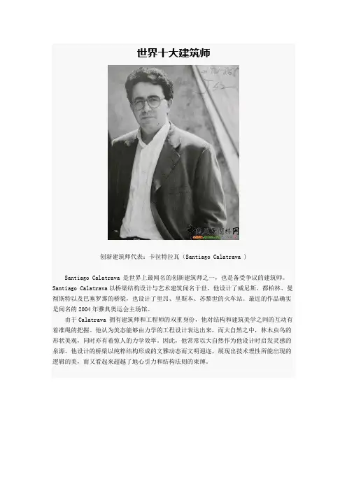 世界十大建筑师