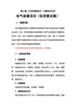 电气装置项目技术文件(10.10)