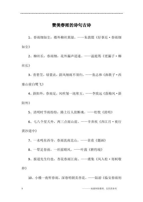 赞美春雨的诗句古诗