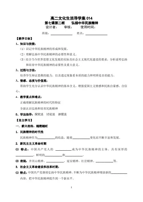弘扬中华民族精神 2