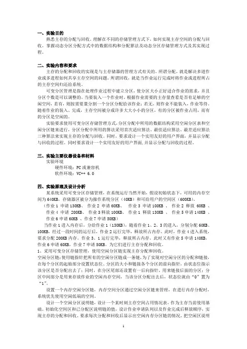 计算机操作系统内存分配实验报告