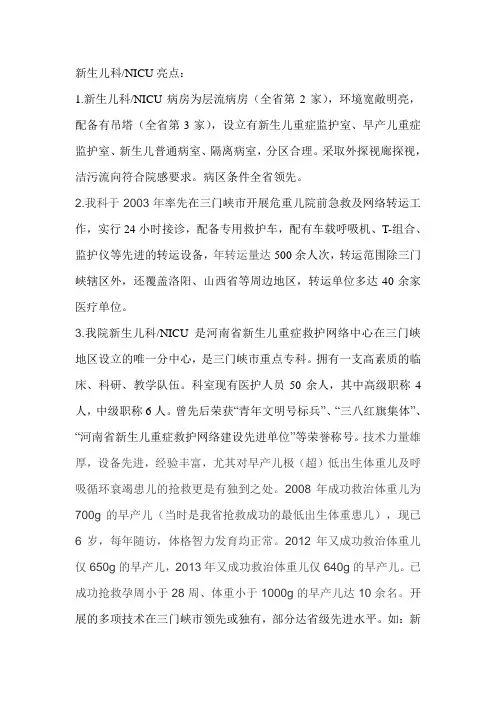 2013年新生儿科NICU亮点