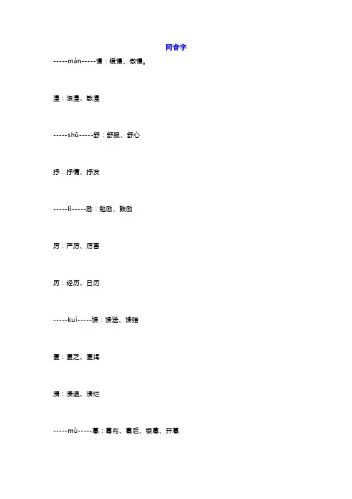 部编版五年级人教版语文同音字、形近字组词