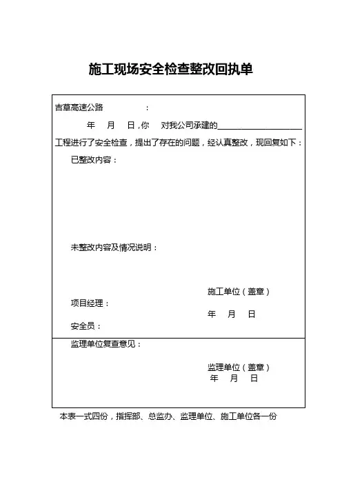 安全检查回执单