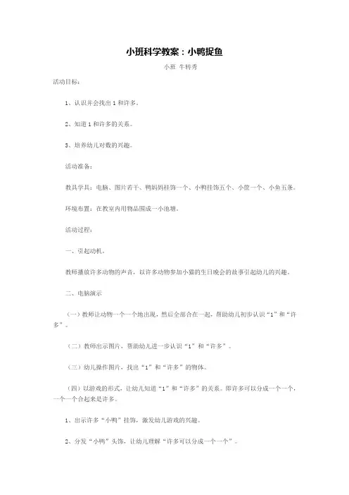 小班数学教案小鸭捉鱼