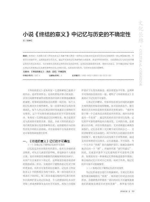 小说《终结的意义》中记忆与历史的不确定性