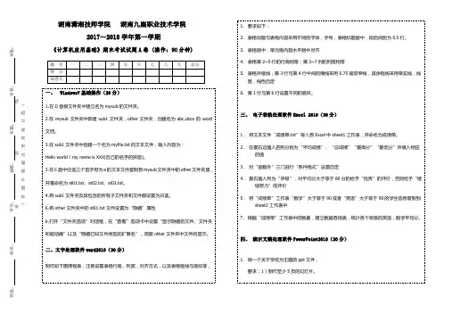 期末试卷A( 计算机应用基础)