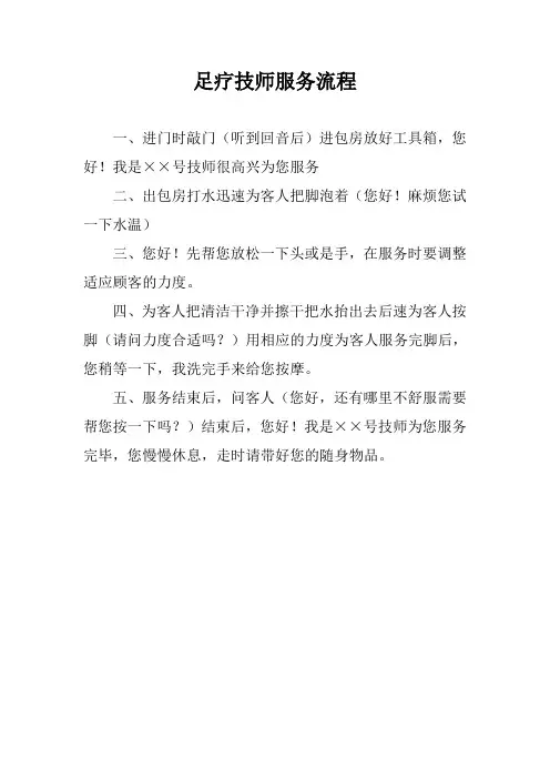 足疗技师服务流程