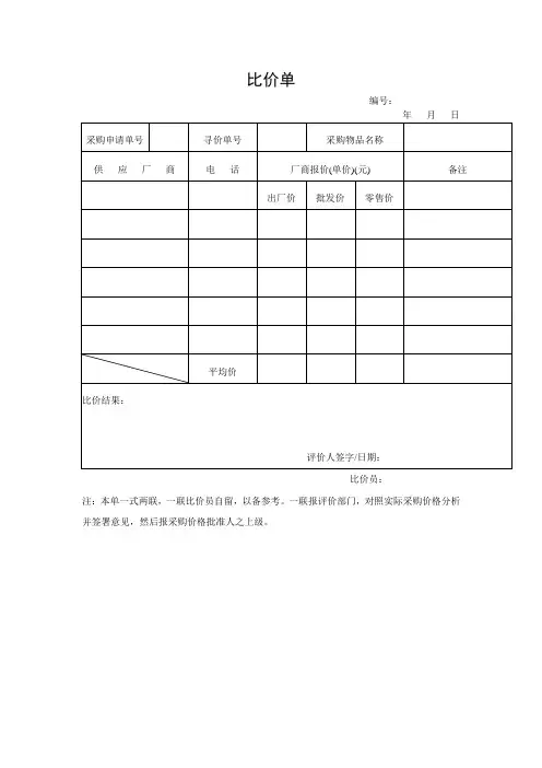 比价单格式