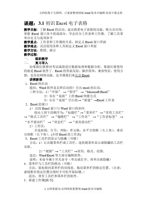 初中信息技术excel教案