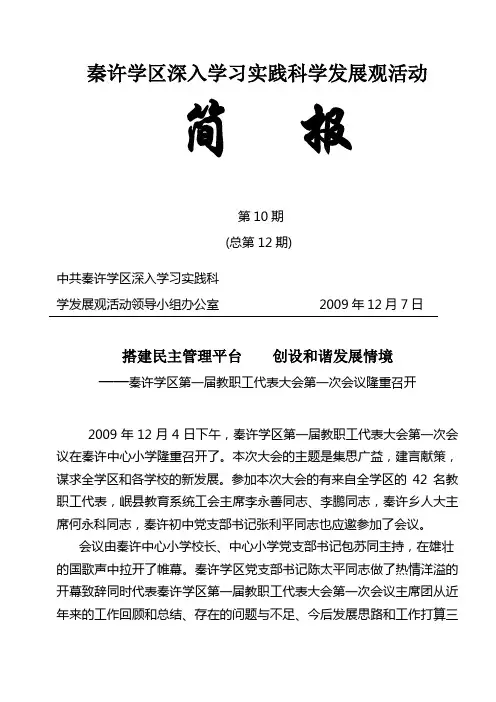 秦许学区第一届教职工代表大会第一次会议隆重召开简报12