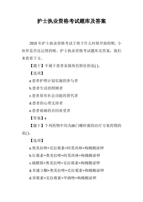 护士执业资格考试题库及答案