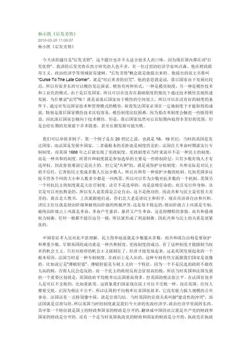 杨小凯后发劣势