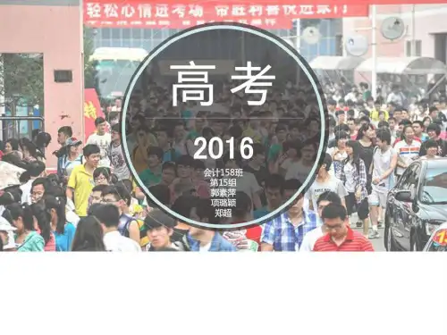 大学生毛概课前时政新闻演讲高考改革减招_图文.ppt