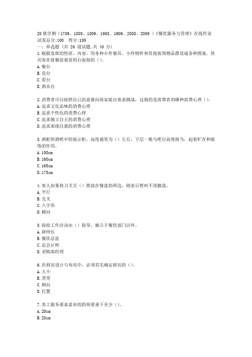 20秋学期《餐饮服务与管理》在线作业题目