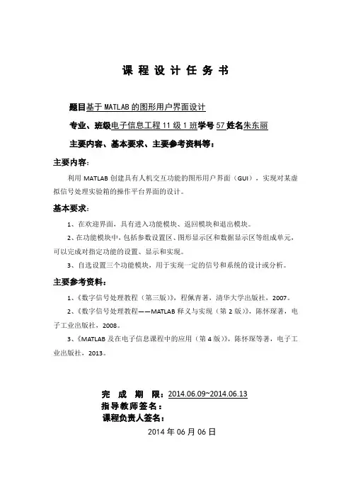 基于MATLAB的图形用户界面设计