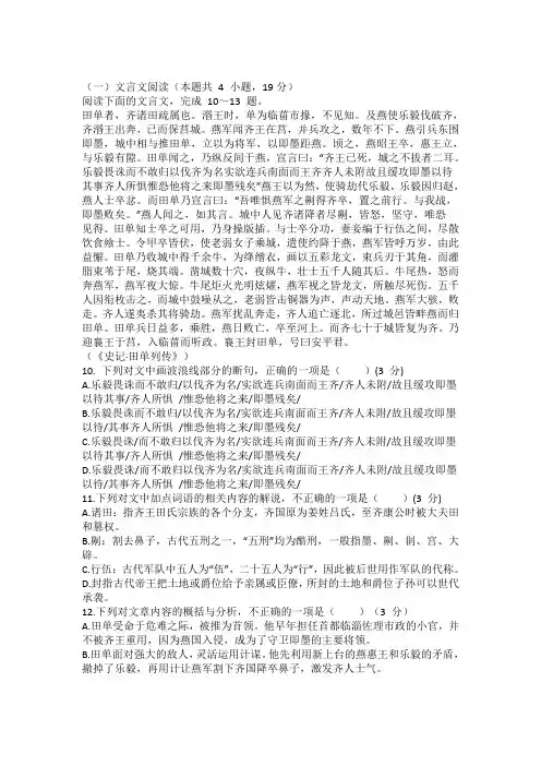 高中语文文言文司马迁《《史记田单列传》》阅读练习及答案