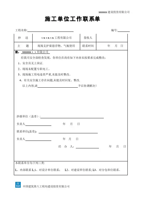 施工单位工作联系单【范本模板】