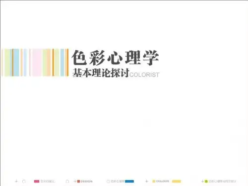 色彩心理学