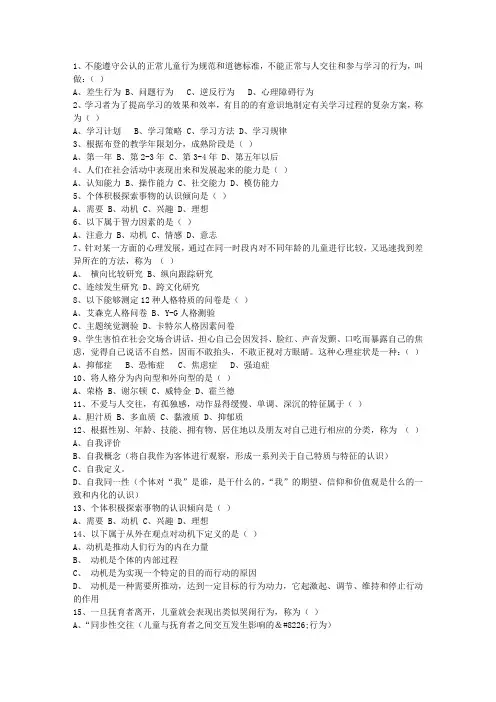 2014河南省教师资格证考试考试题库