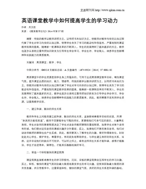 英语课堂教学中如何提高学生的学习动力